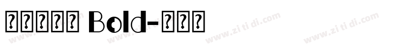 極限盟途圓 Bold字体转换